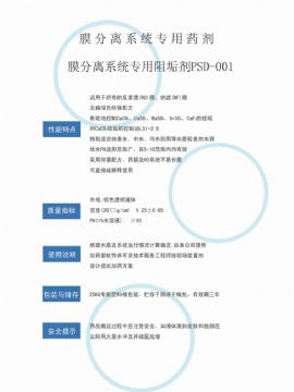 點(diǎn)擊查看詳細(xì)信息<br>標(biāo)題：反滲透阻垢劑PSD-001 閱讀次數(shù)：2878