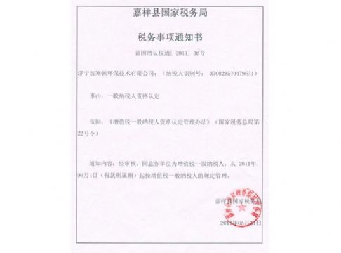 點(diǎn)擊查看詳細(xì)信息<br>標(biāo)題：一般納稅人通知 閱讀次數(shù)：2812