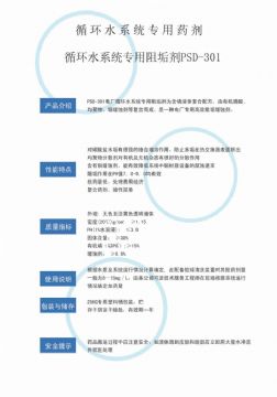 點(diǎn)擊查看詳細(xì)信息<br>標(biāo)題：反滲透阻垢劑PSD-301 閱讀次數(shù)：2817