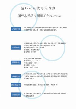 點(diǎn)擊查看詳細(xì)信息<br>標(biāo)題：反滲透阻垢劑PSD-302 閱讀次數(shù)：2923