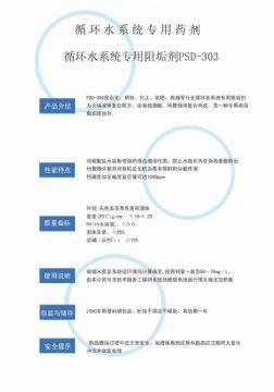 點(diǎn)擊查看詳細(xì)信息<br>標(biāo)題：反滲透阻垢劑PSD-303 閱讀次數(shù)：2897