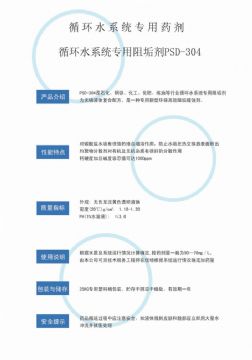 點(diǎn)擊查看詳細(xì)信息<br>標(biāo)題：反滲透阻垢劑PSD-304 閱讀次數(shù)：2800