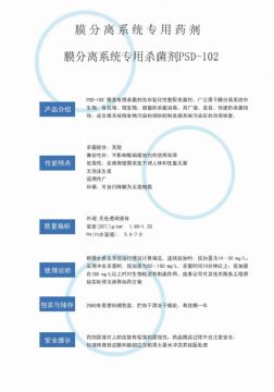 點(diǎn)擊查看詳細(xì)信息<br>標(biāo)題：非氧化性殺菌劑PSD-102 閱讀次數(shù)：2855