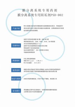 點(diǎn)擊查看詳細(xì)信息<br>標(biāo)題：反滲透阻垢劑PSD-002 閱讀次數(shù)：2753