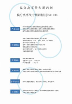 點(diǎn)擊查看詳細(xì)信息<br>標(biāo)題：反滲透阻垢劑PSD-003 閱讀次數(shù)：2727