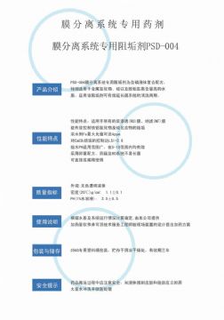 點(diǎn)擊查看詳細(xì)信息<br>標(biāo)題：反滲透阻垢劑PSD-004 閱讀次數(shù)：2946